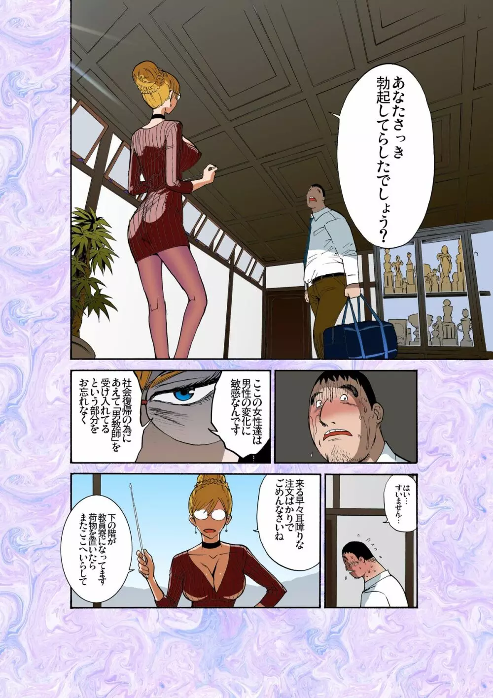 魔女の巣 Page.8