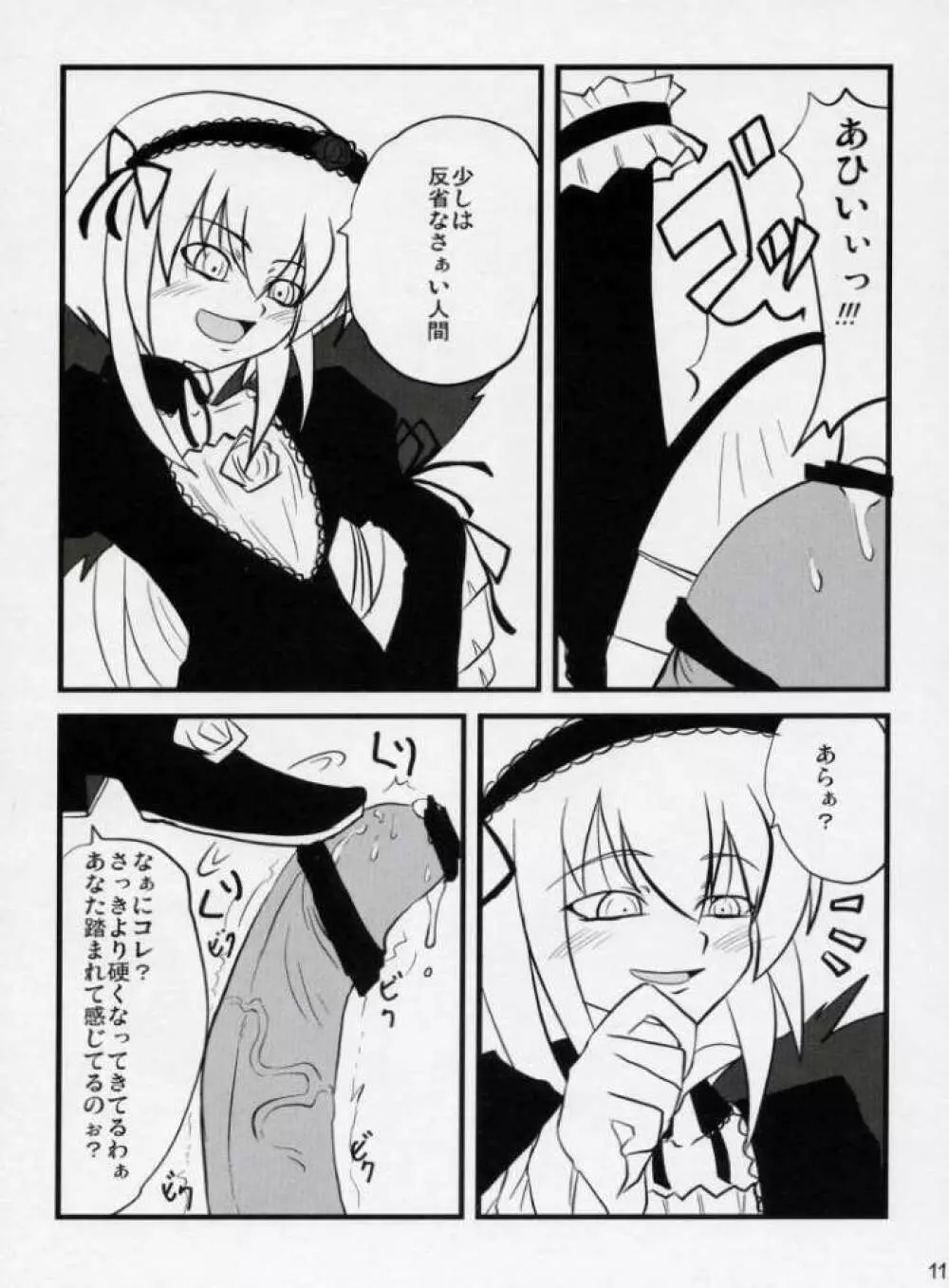 童話の消えた森 Page.10