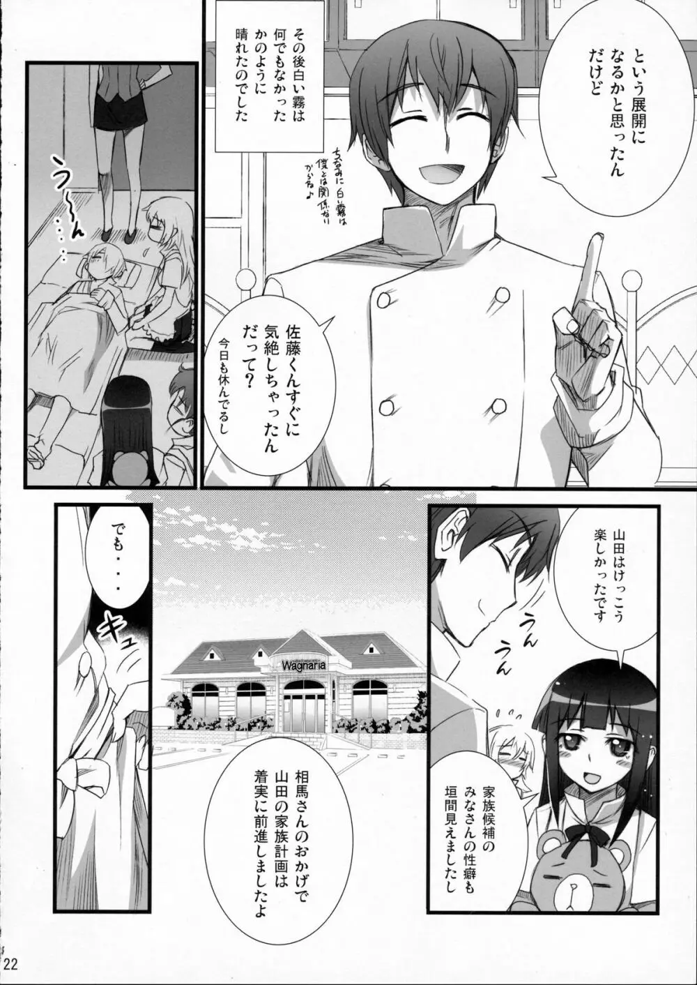 山田家族計画 Page.21