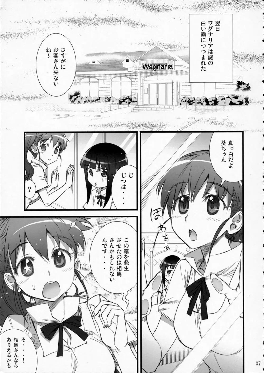 山田家族計画 Page.6