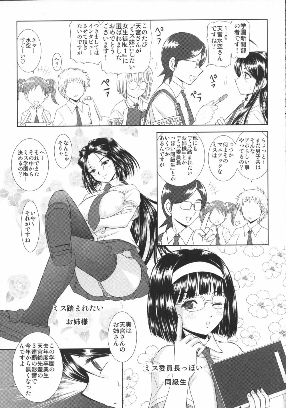 水空ぜんぶと姉妹調教日記 Page.11