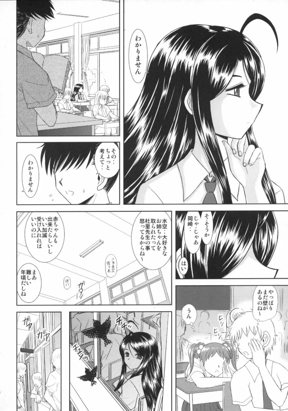 水空ぜんぶと姉妹調教日記 Page.14