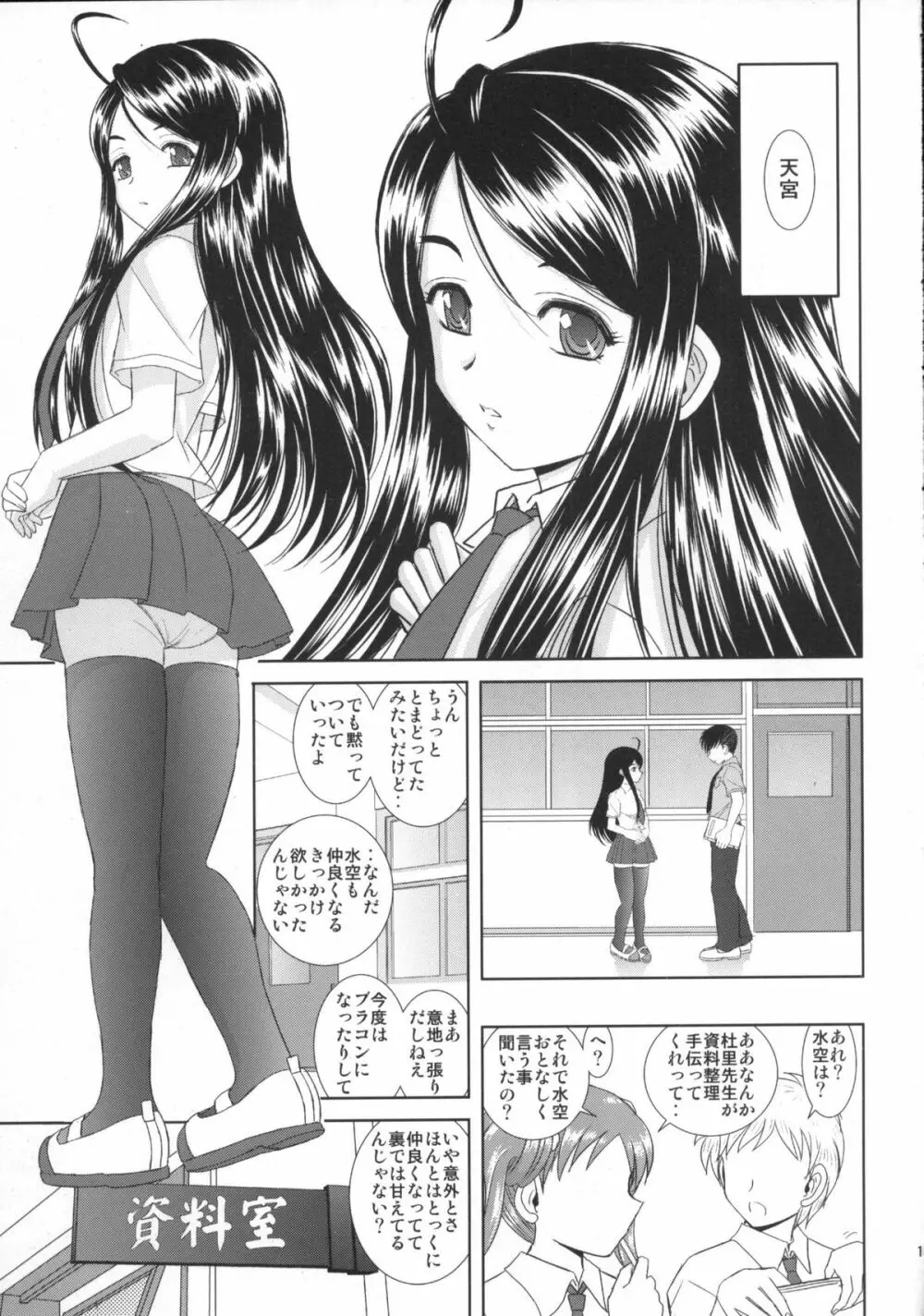 水空ぜんぶと姉妹調教日記 Page.15