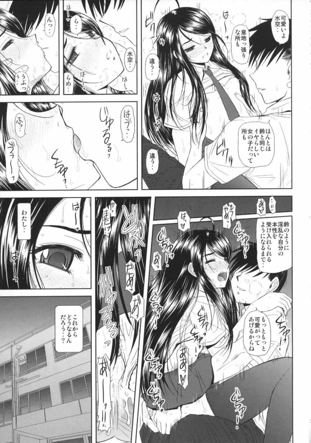 水空ぜんぶと姉妹調教日記 Page.35