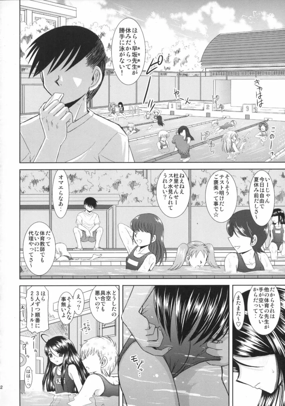 水空ぜんぶと姉妹調教日記 Page.42