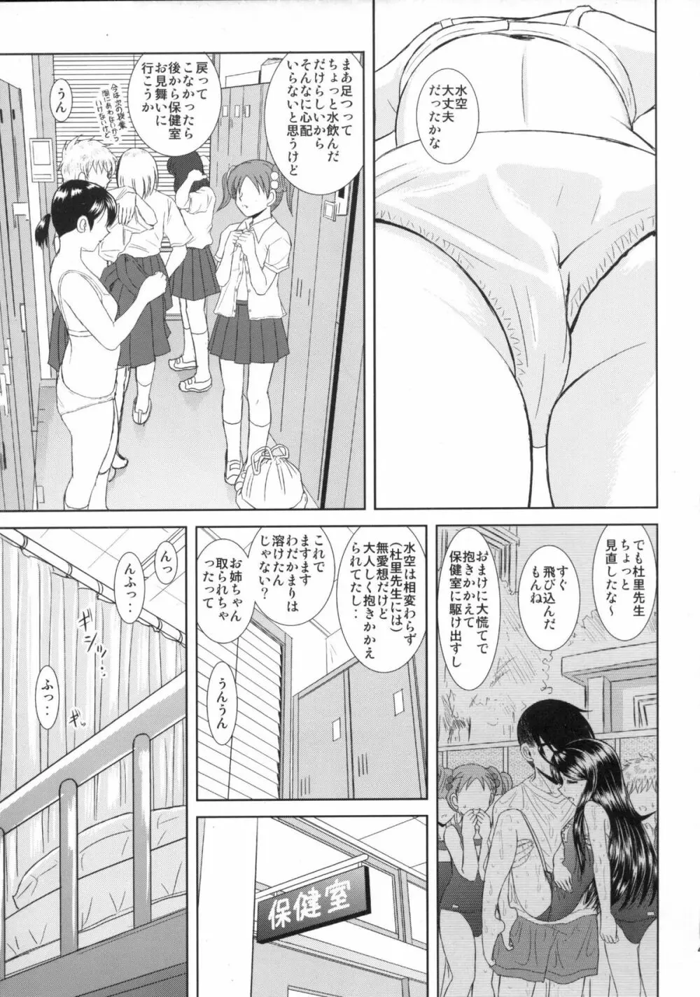水空ぜんぶと姉妹調教日記 Page.45
