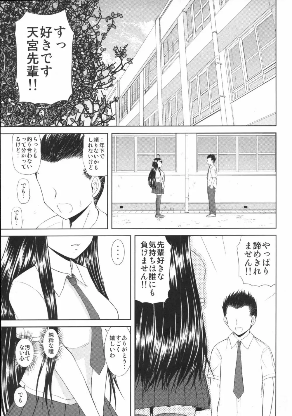 水空ぜんぶと姉妹調教日記 Page.73