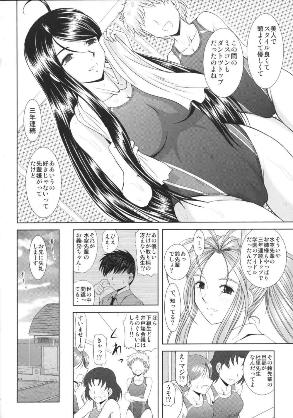 水空ぜんぶと姉妹調教日記 Page.76