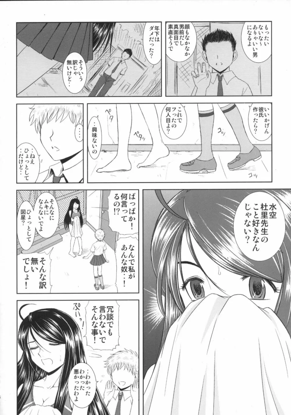水空ぜんぶと姉妹調教日記 Page.78