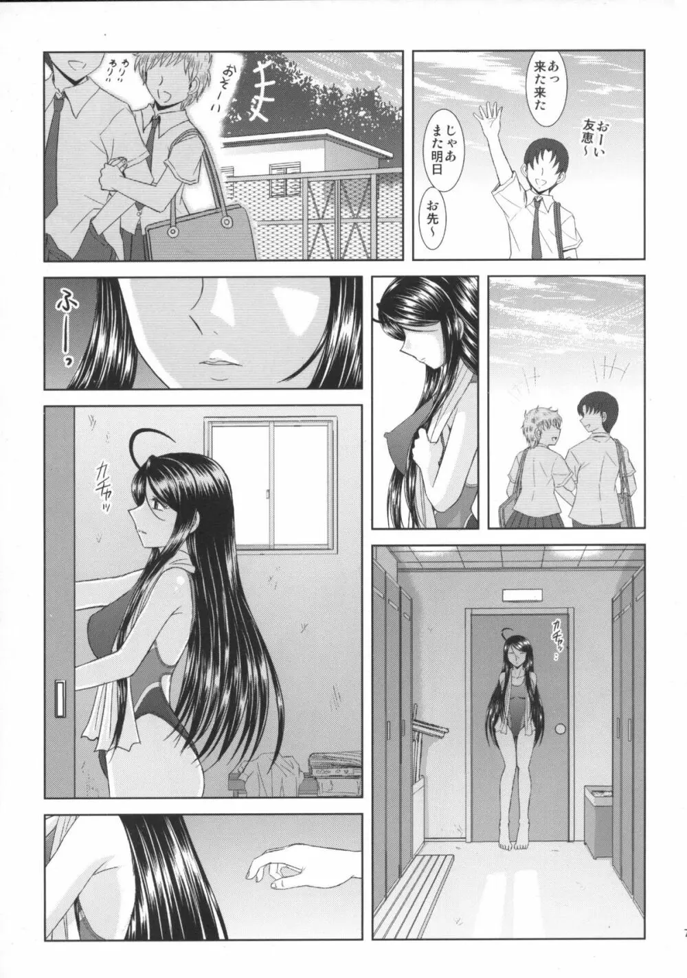 水空ぜんぶと姉妹調教日記 Page.79