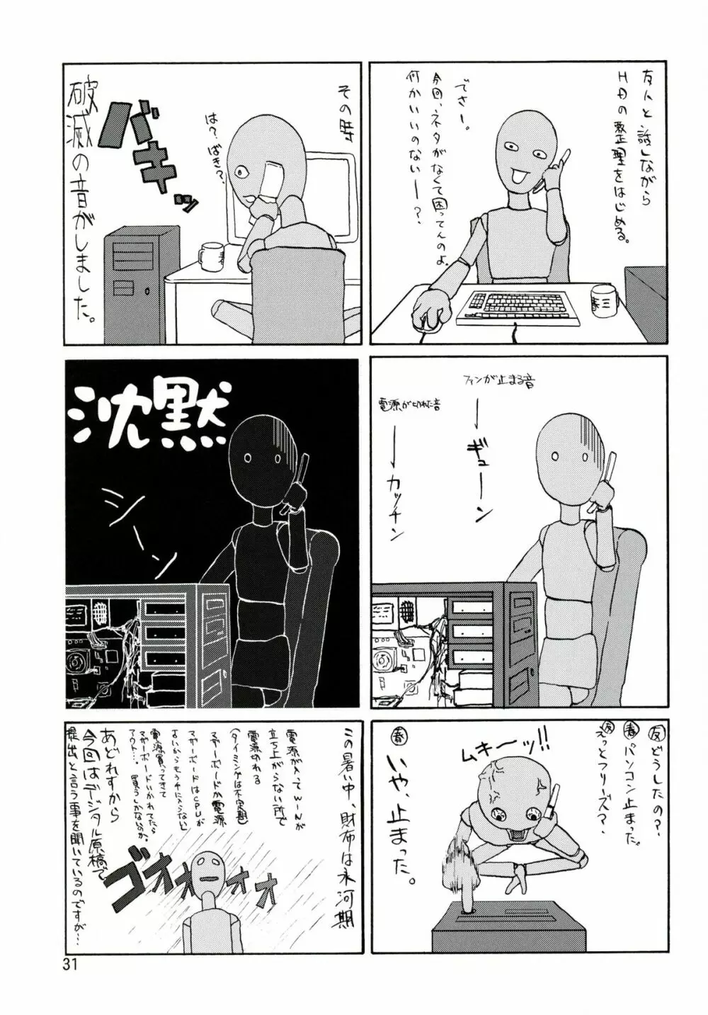 アーシェをBackでせめる本！ Page.31