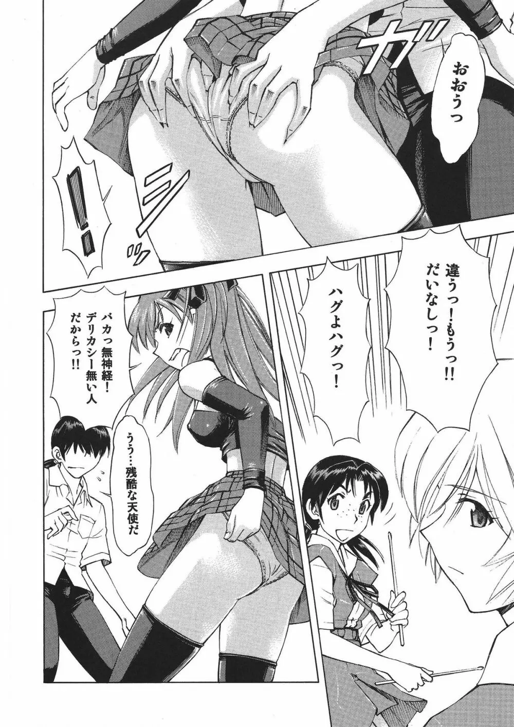 アスカノ刻 Page.9