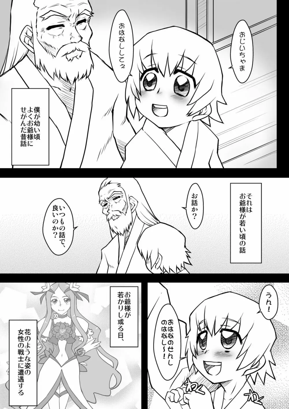 明堂院ノ檻 Page.17