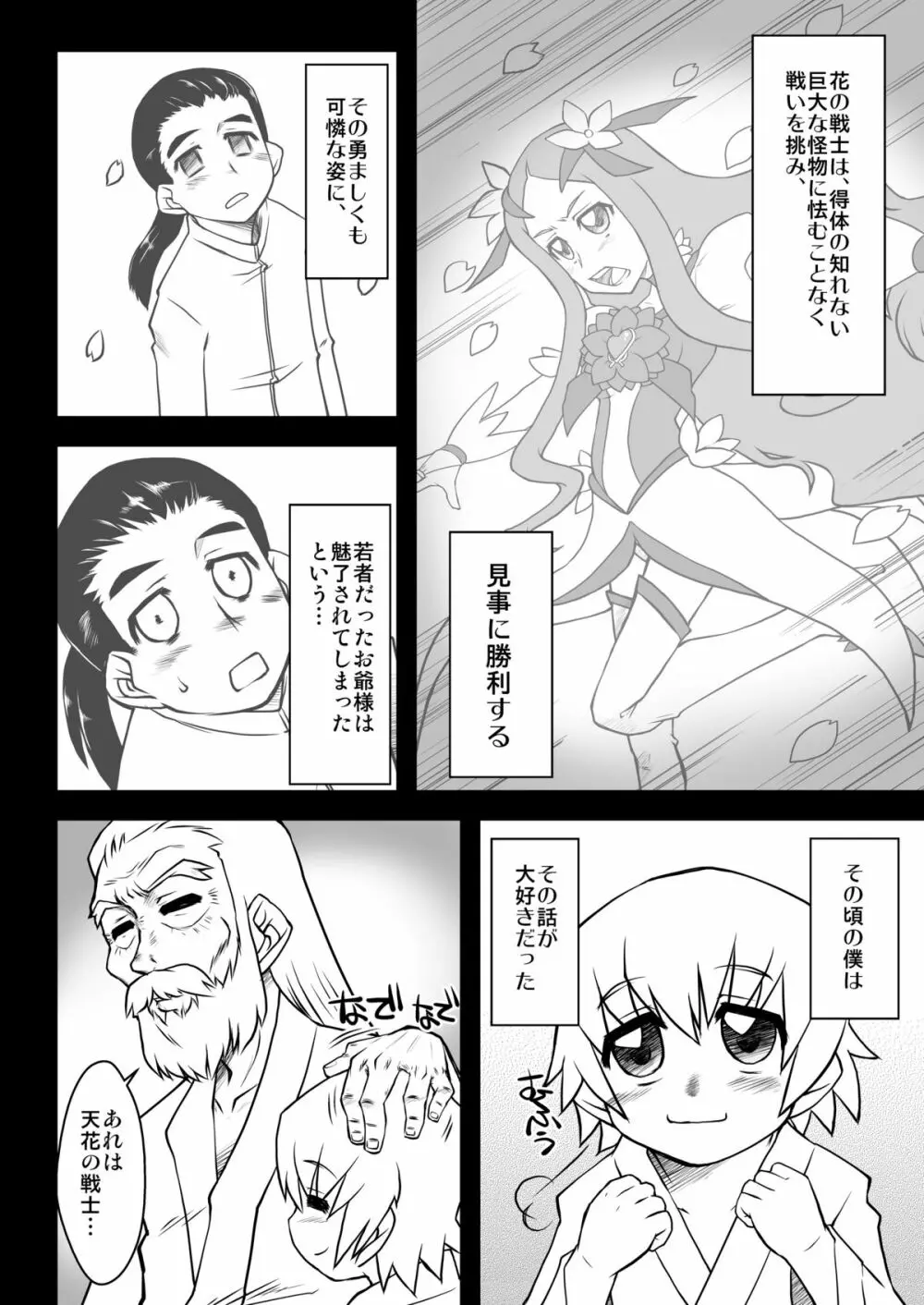 明堂院ノ檻 Page.18