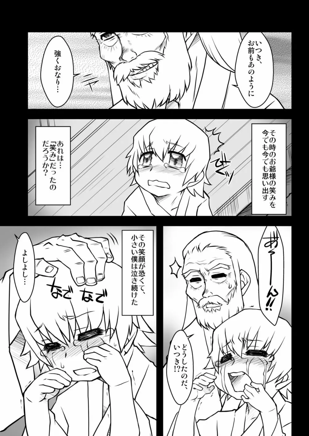 明堂院ノ檻 Page.19