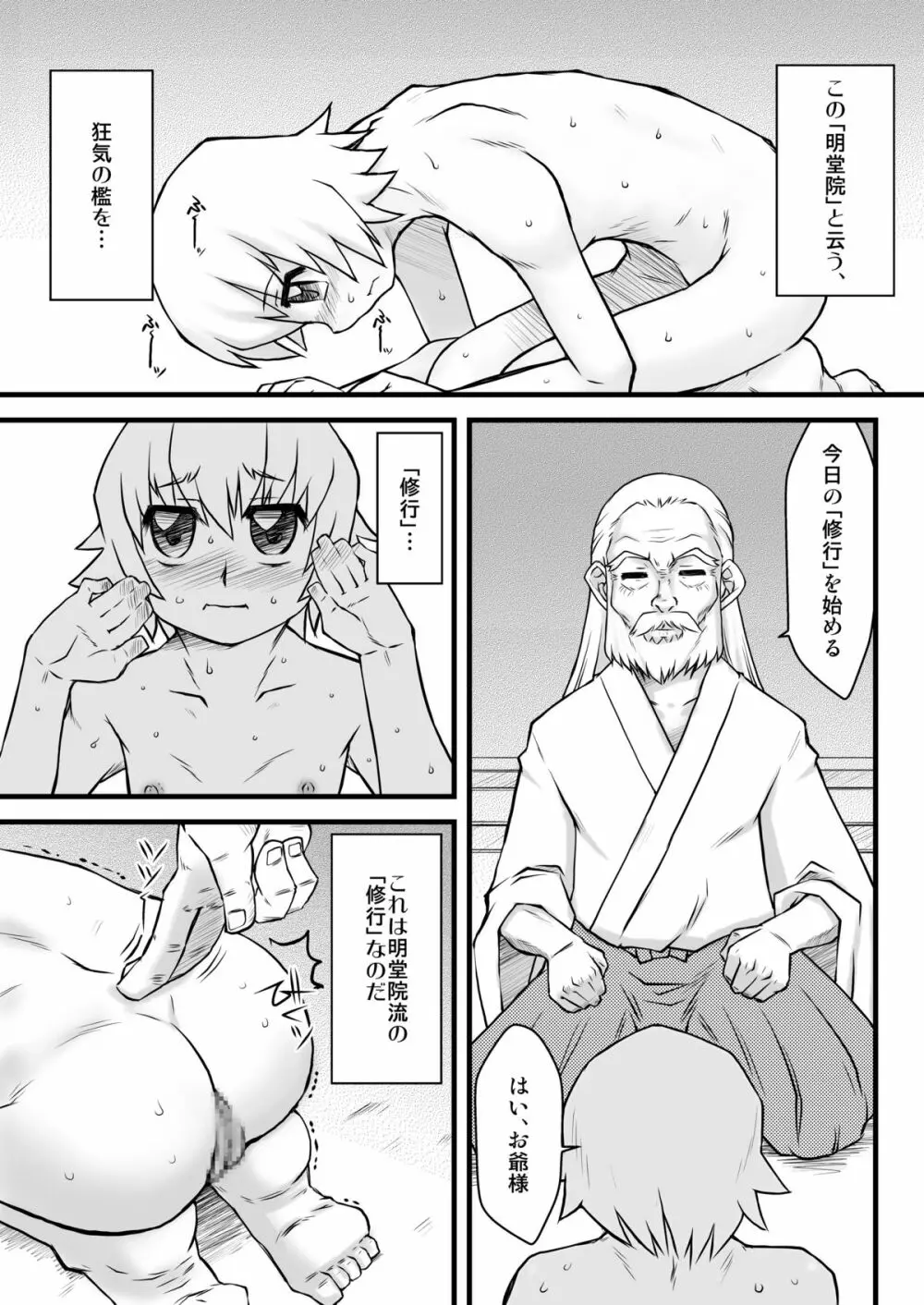 明堂院ノ檻 Page.21
