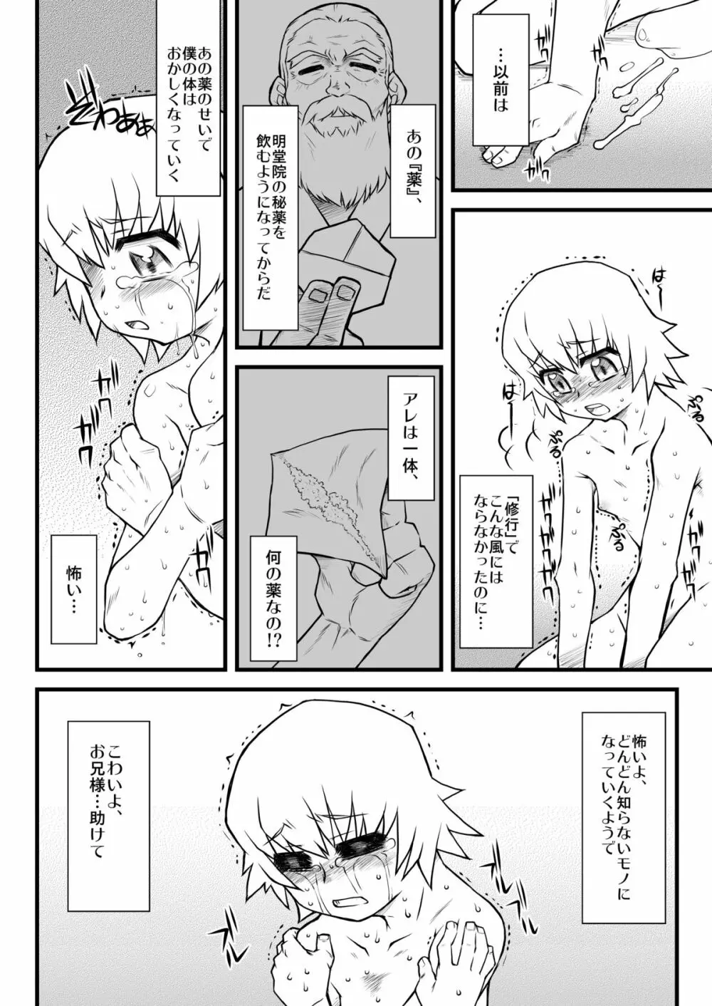 明堂院ノ檻 Page.26