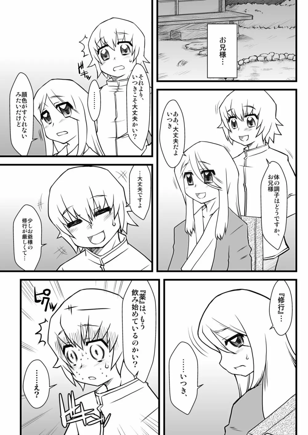 明堂院ノ檻 Page.27