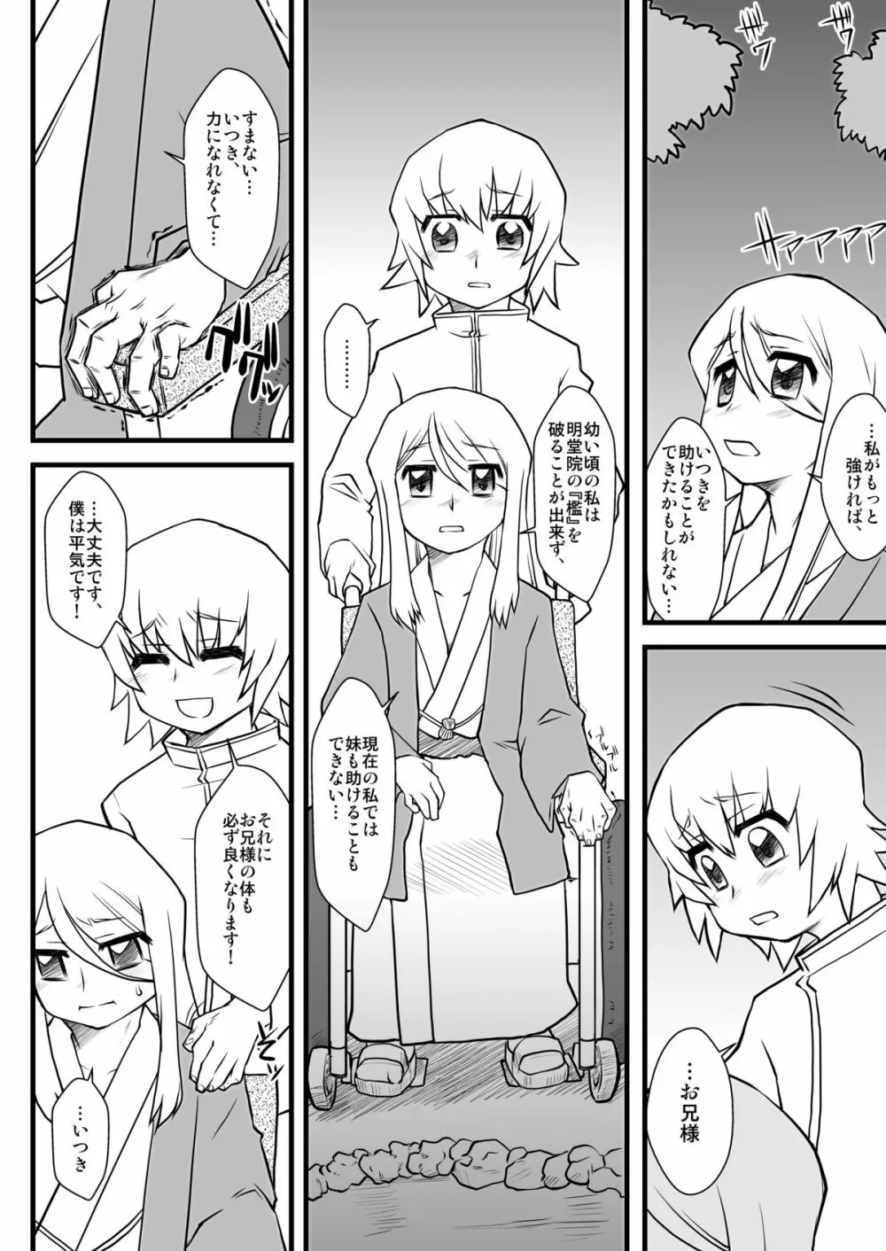 明堂院ノ檻 Page.28