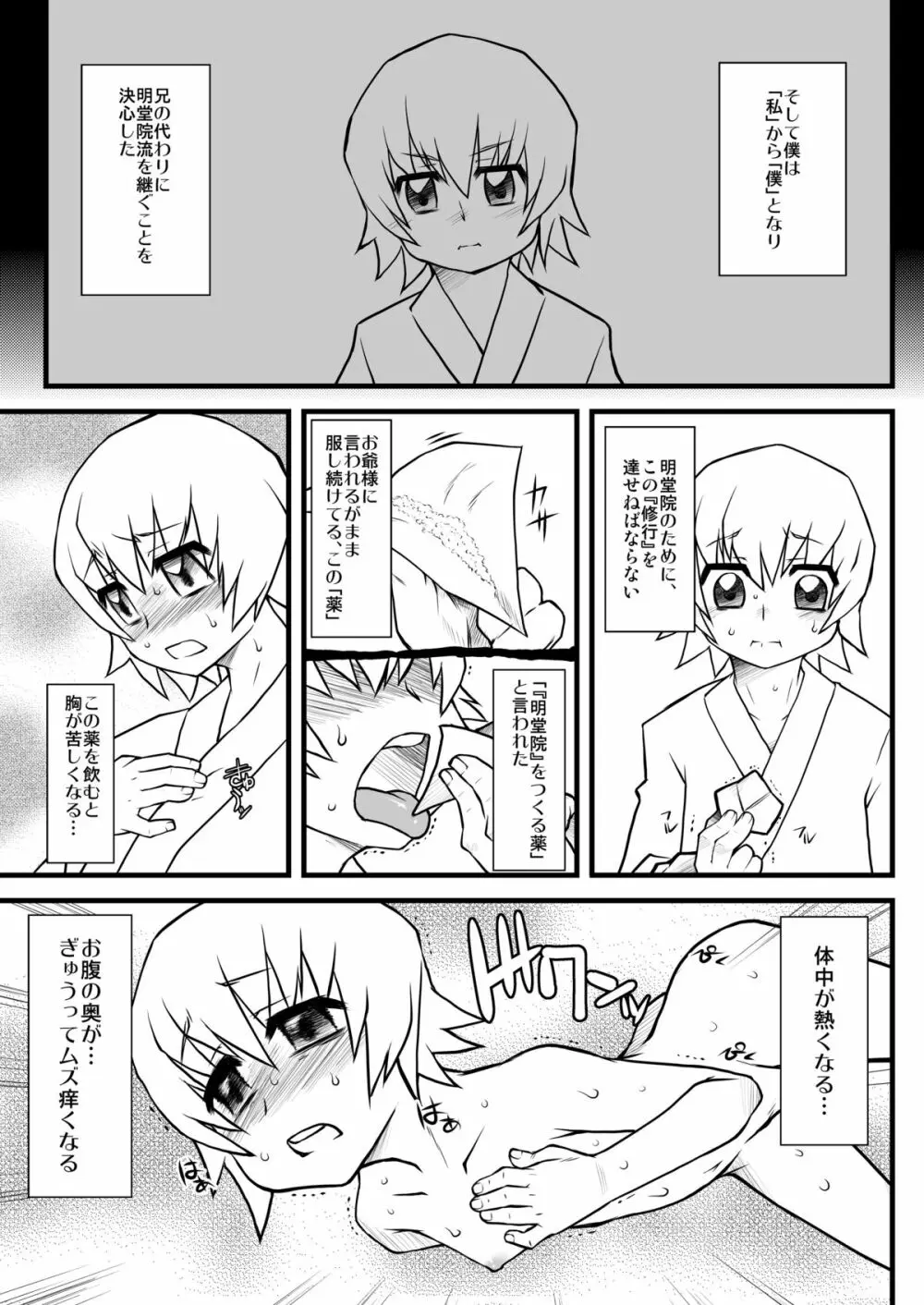 明堂院ノ檻 Page.31
