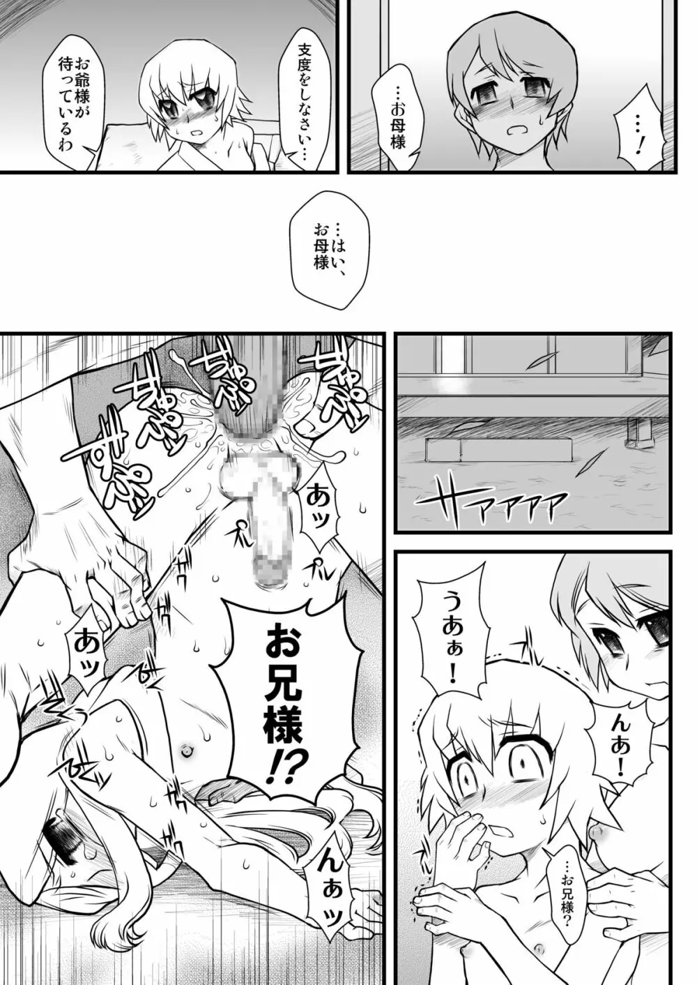 明堂院ノ檻 Page.33