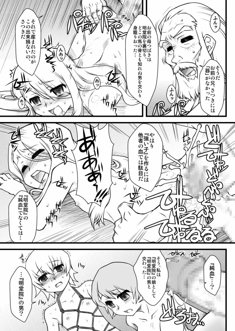明堂院ノ檻 Page.35