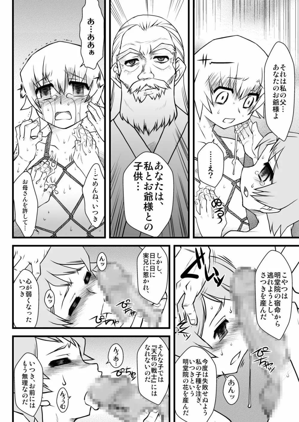 明堂院ノ檻 Page.36