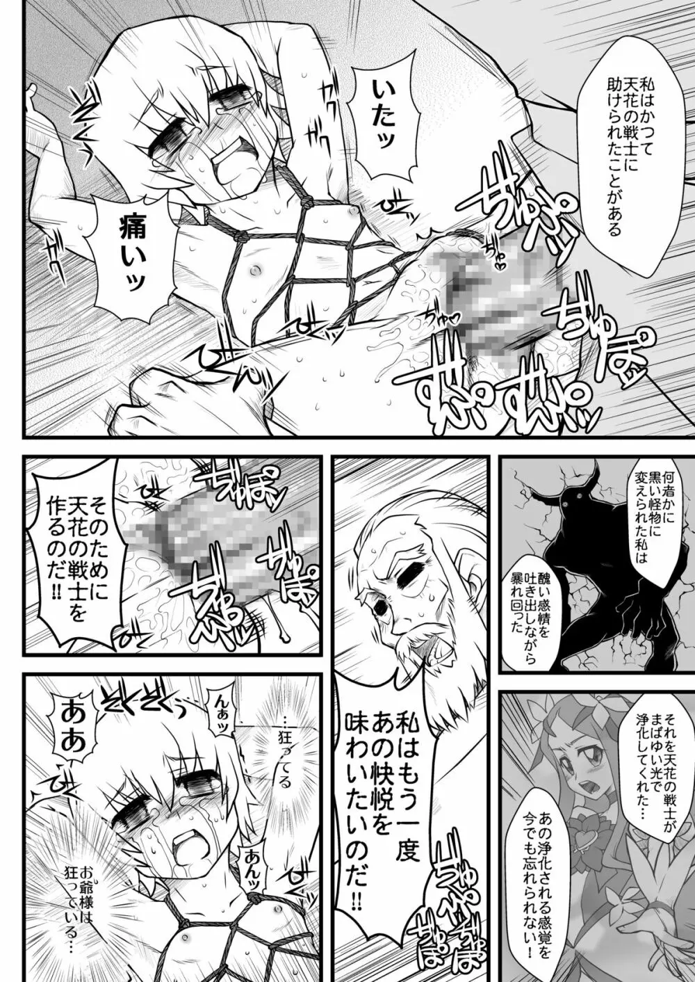 明堂院ノ檻 Page.38
