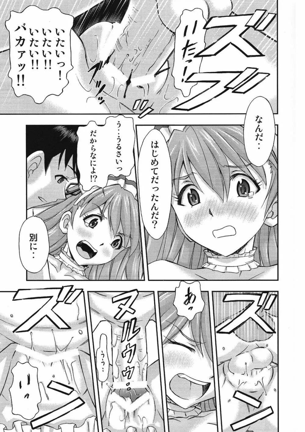 ご奉仕・アスカっ Page.14
