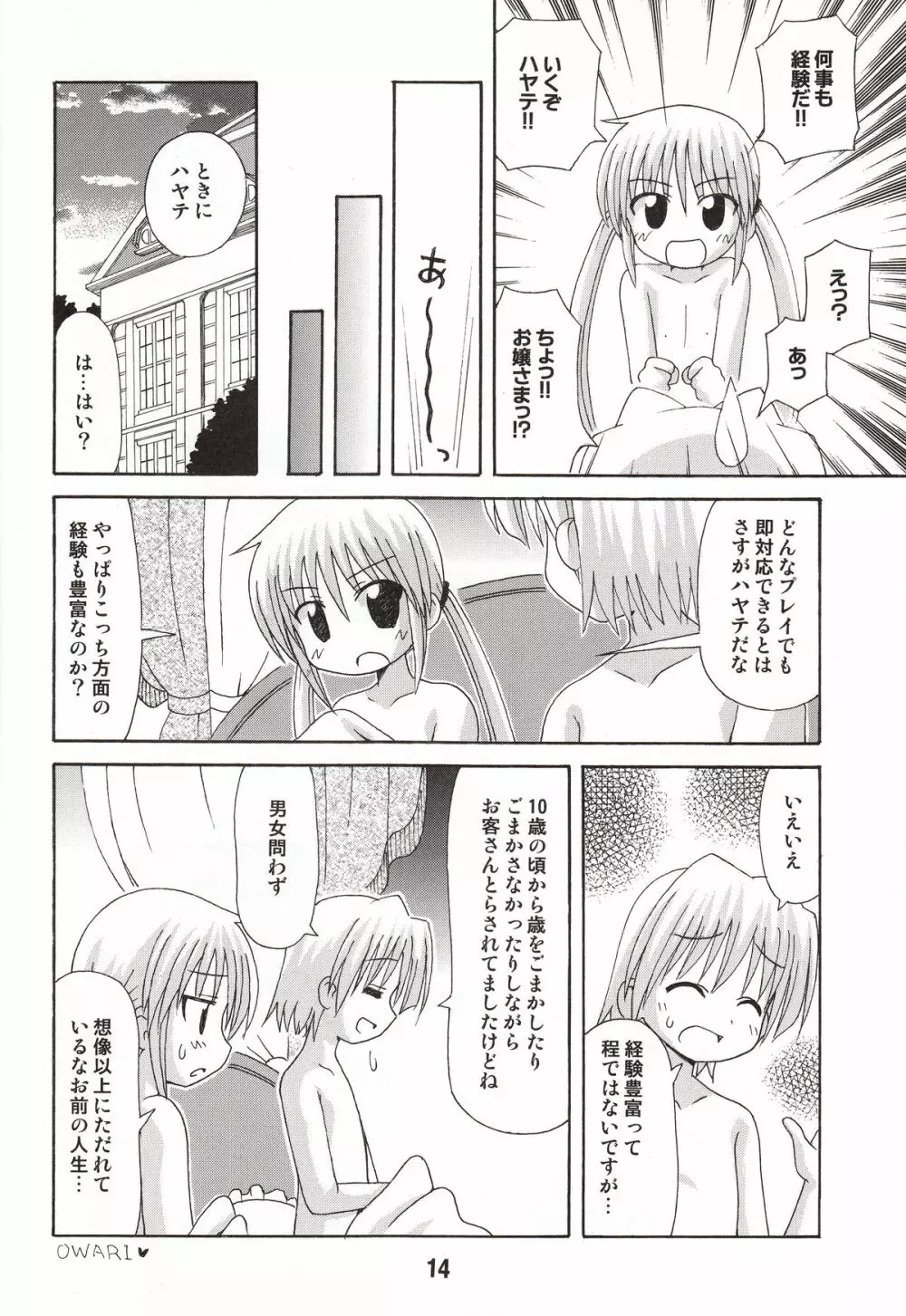 ヒナギックス Page.14