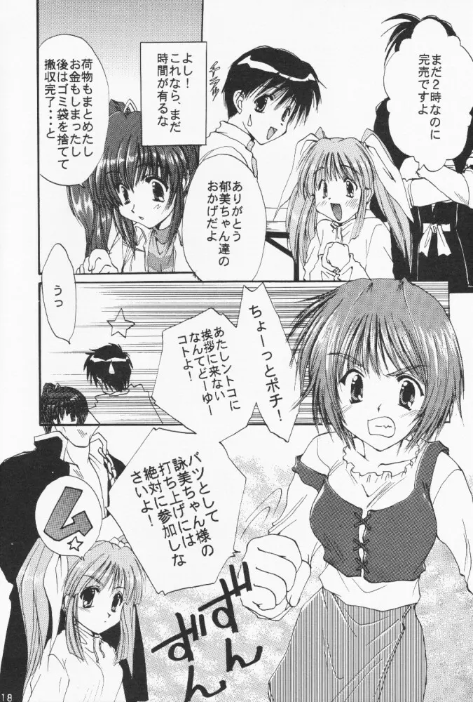 [M-10 (黒河澪) こみパでいこう!! (こみっくパーティー) Page.17