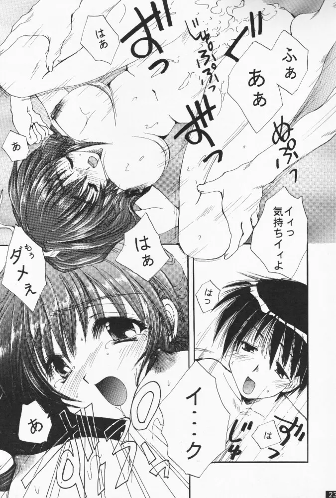 [M-10 (黒河澪) こみパでいこう!! (こみっくパーティー) Page.22