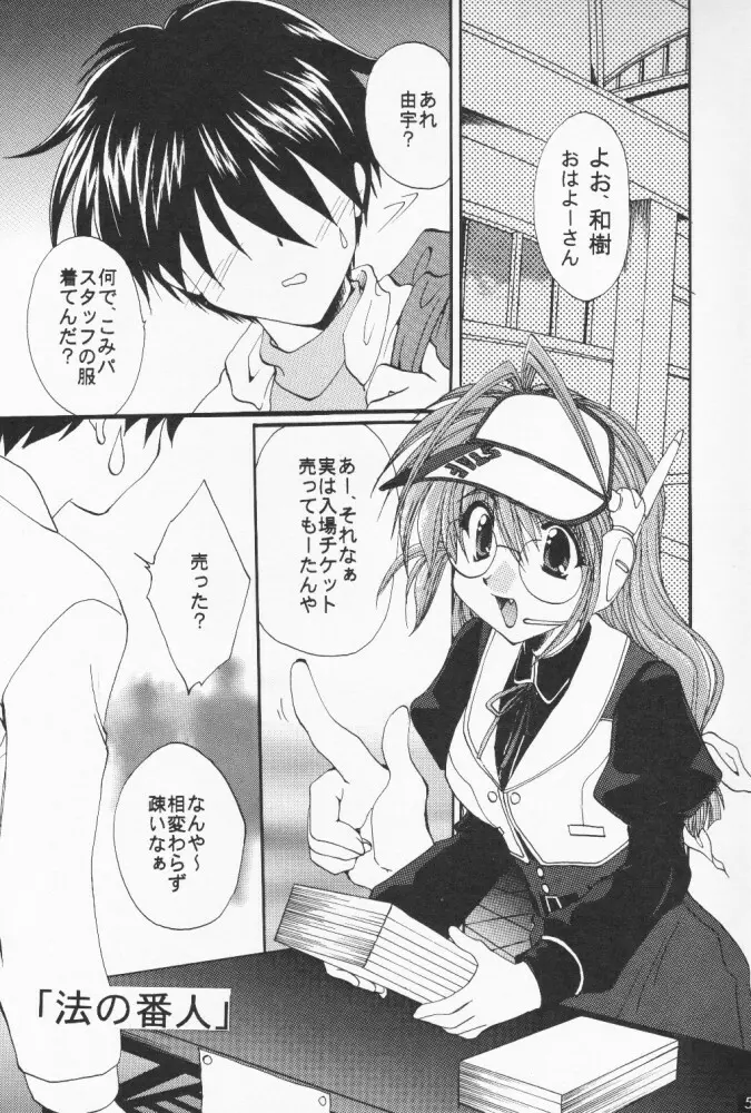 [M-10 (黒河澪) こみパでいこう!! (こみっくパーティー) Page.4