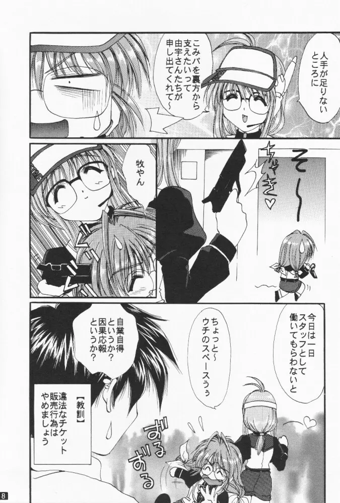 [M-10 (黒河澪) こみパでいこう!! (こみっくパーティー) Page.7