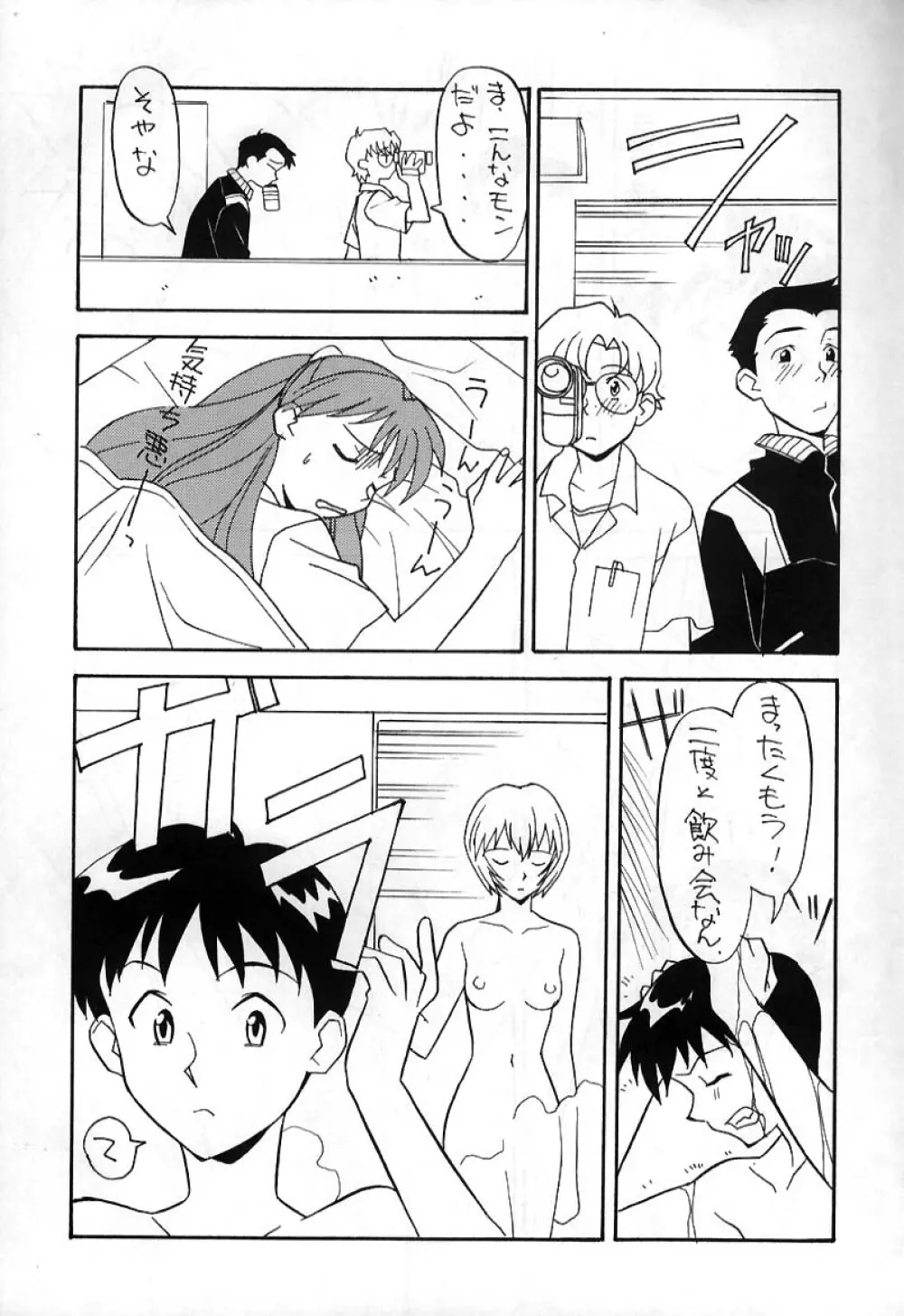 REI THE 0-FILES Page.10