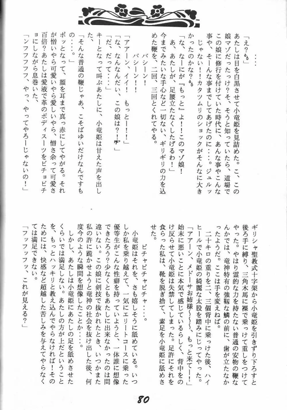 禁じられたZ Page.81