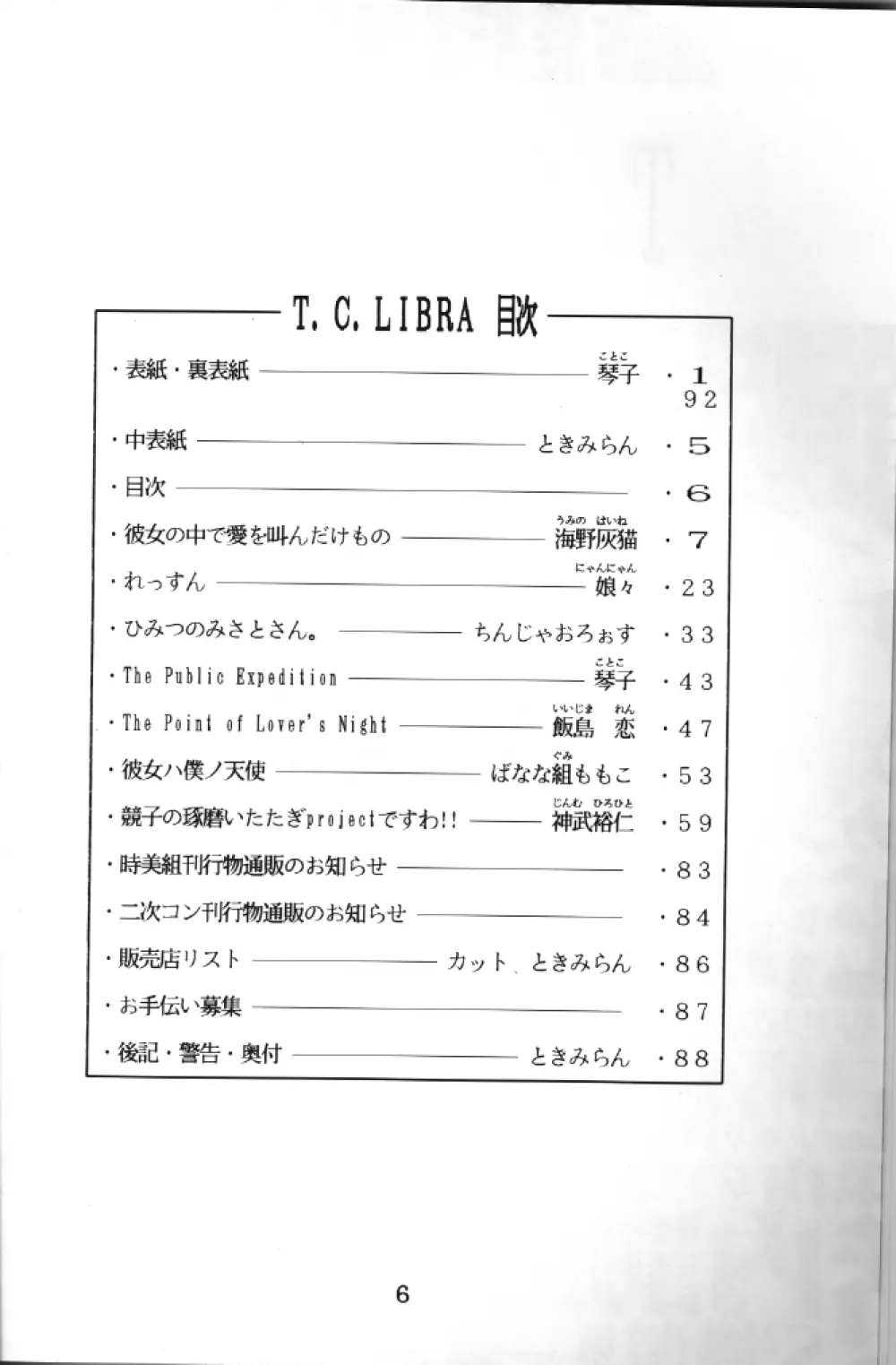 T.C. LIBRA テイー・シー・ライブラ Page.3