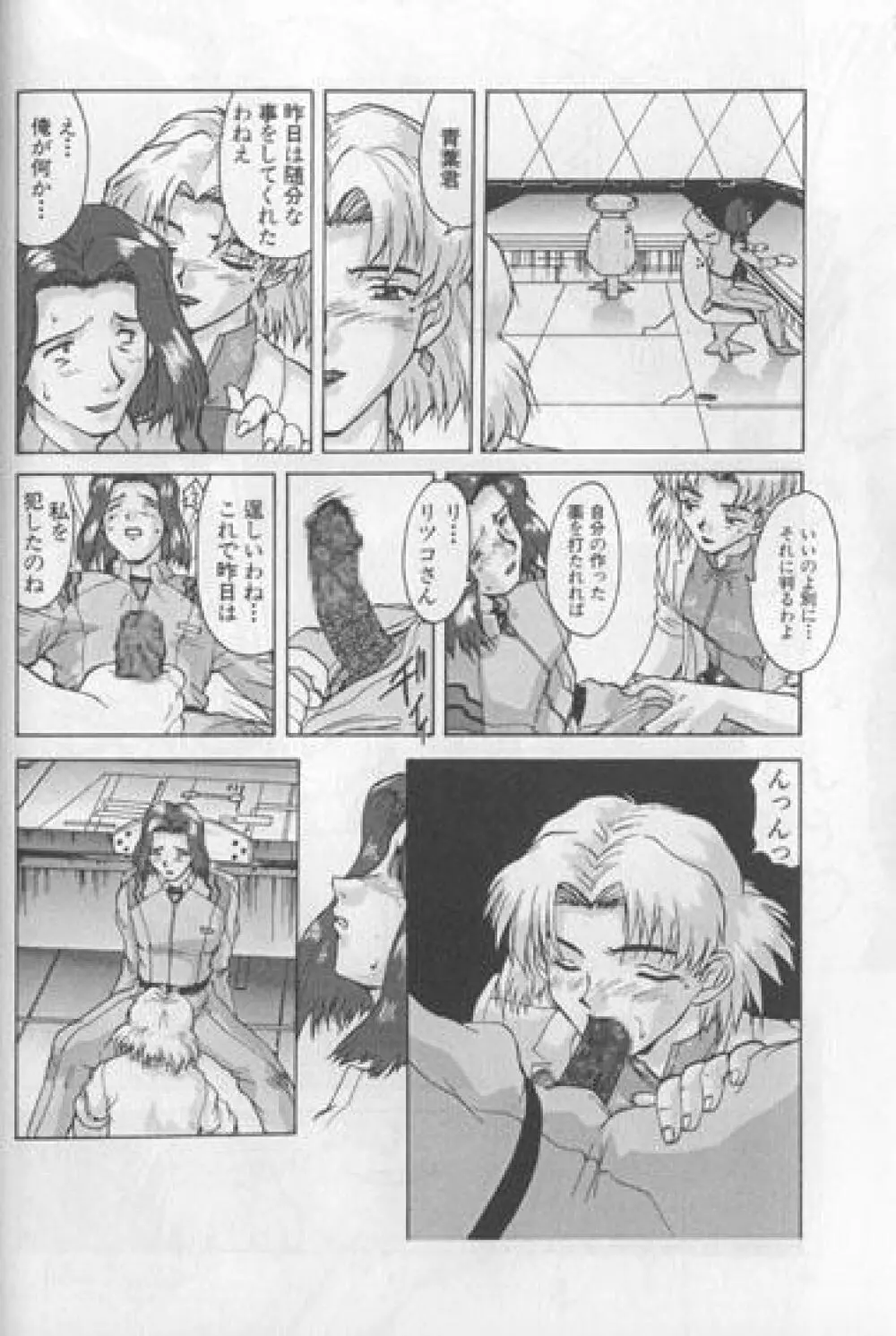Uchuu Eva Daisensou Page.31