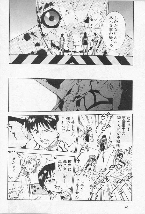 瞬間、体かさねて・・・ Page.6