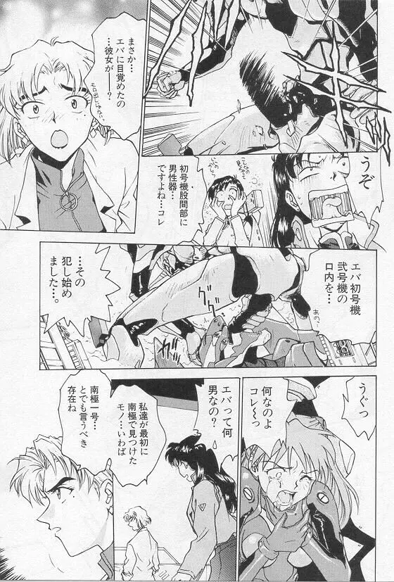 瞬間、体かさねて・・・ Page.7