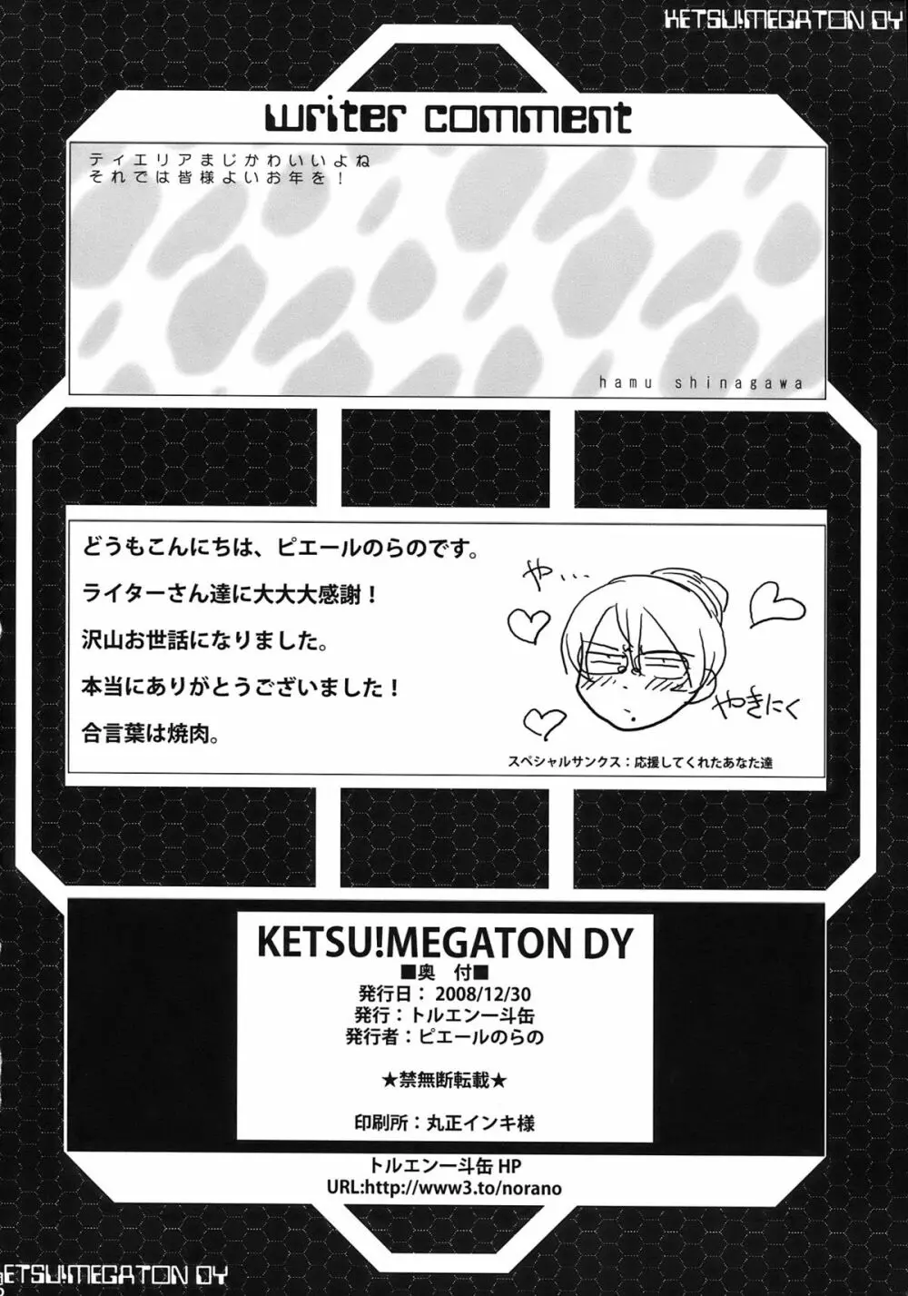 KETSU!MEGATON DY Page.26