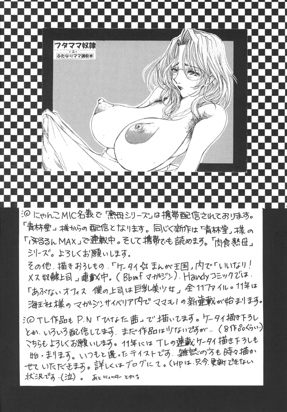 (C79) [M.MACABRE (にゃんこMIC) 熟母10 [DL版] Page.3