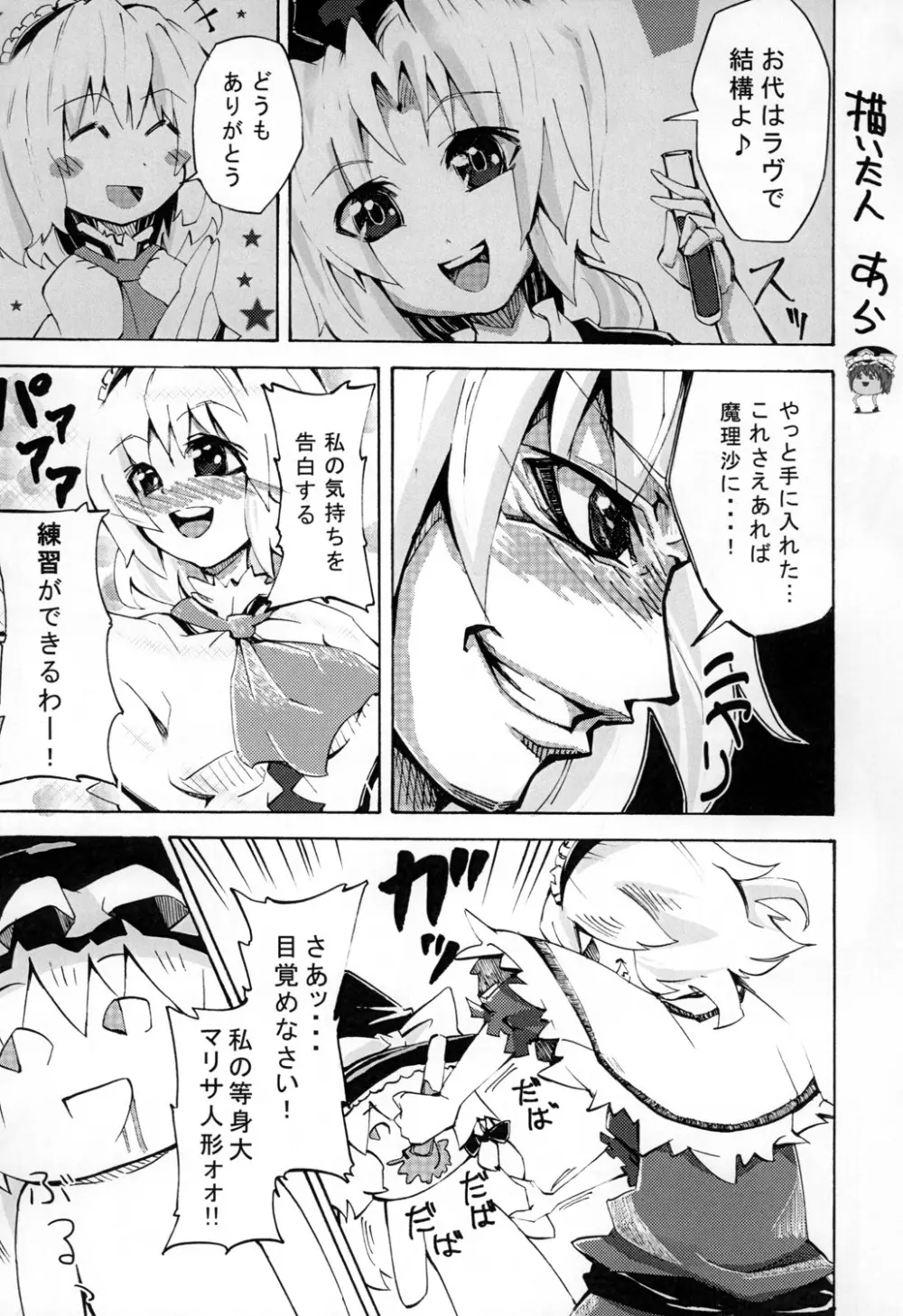 ごろごろアリスさん Page.2