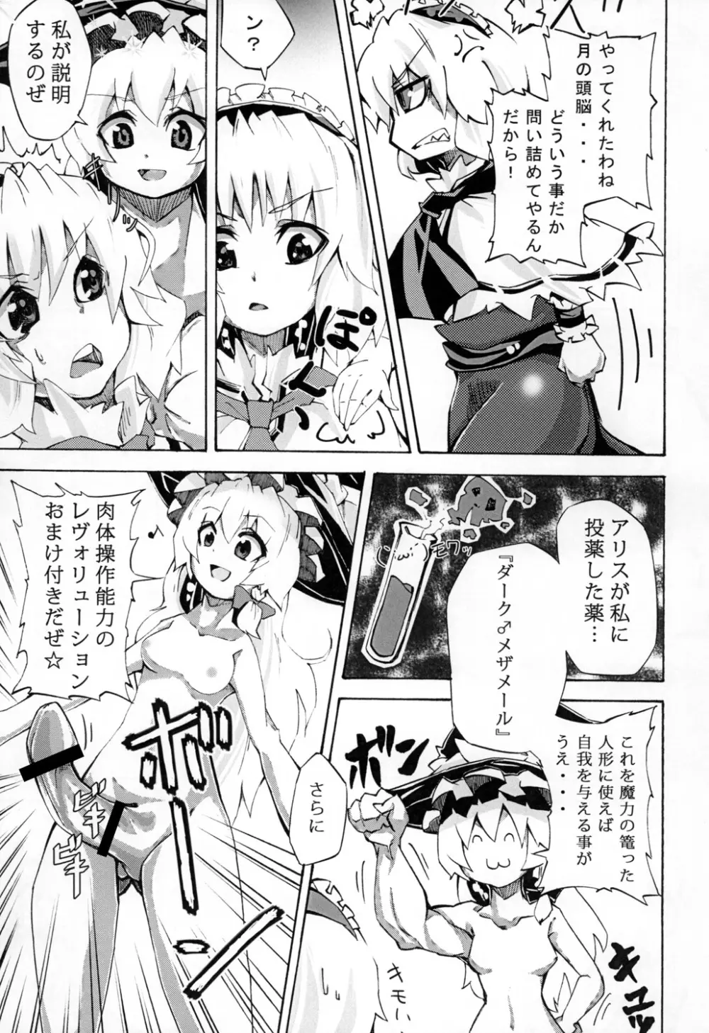 ごろごろアリスさん Page.4