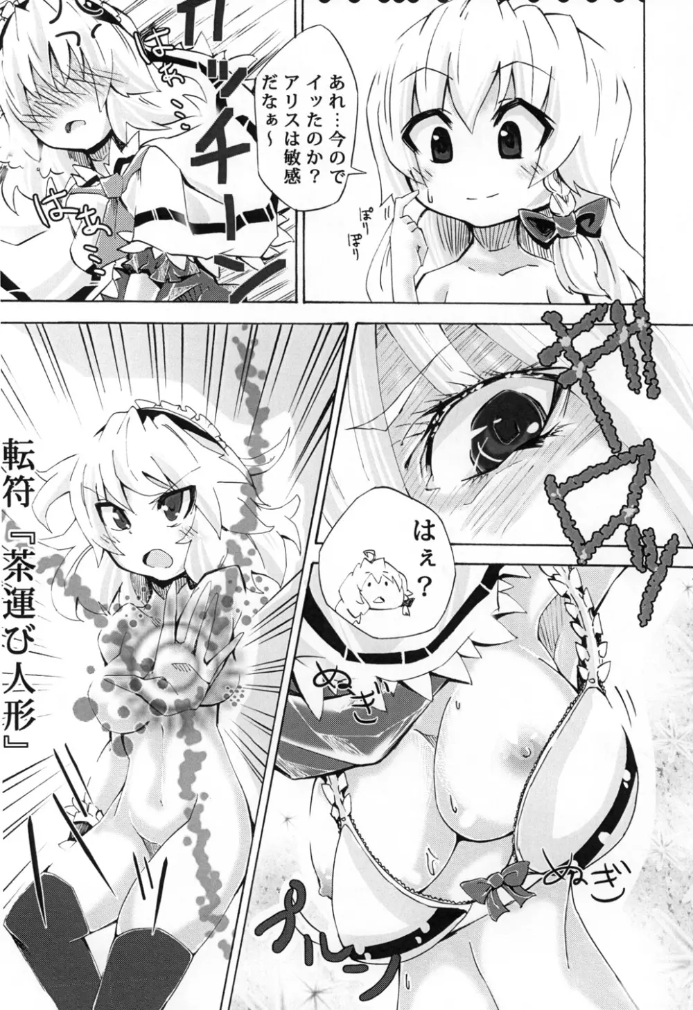 ごろごろアリスさん Page.7