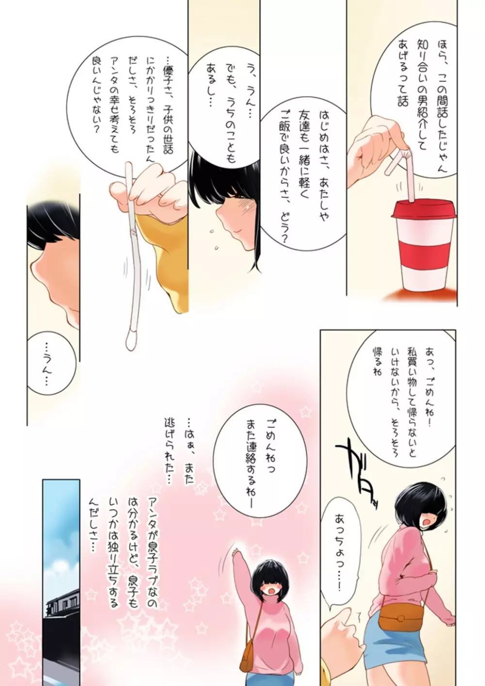 おママごと 長谷川さんちの親子関係 一話目 「母とおっぱい」 Page.11