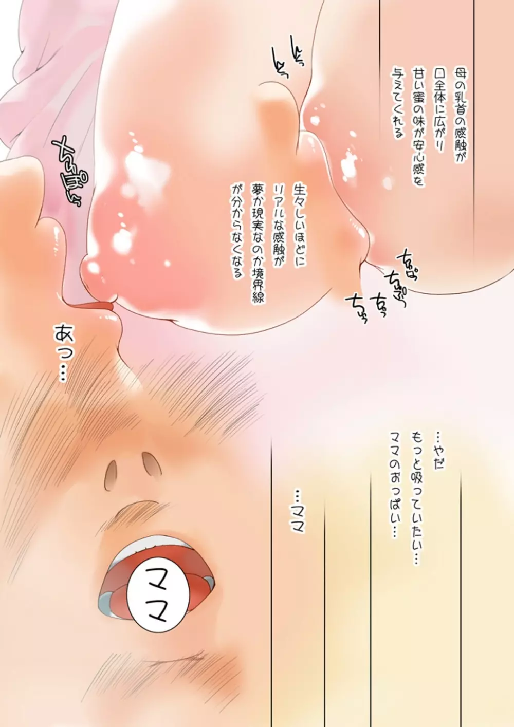 おママごと 長谷川さんちの親子関係 一話目 「母とおっぱい」 Page.16