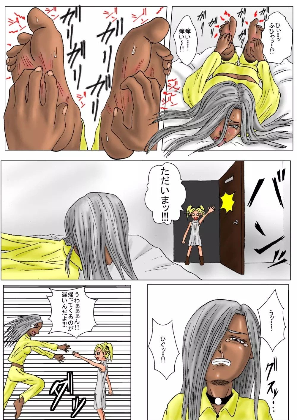 The Tales of Tickling Vol. 3 Page.5