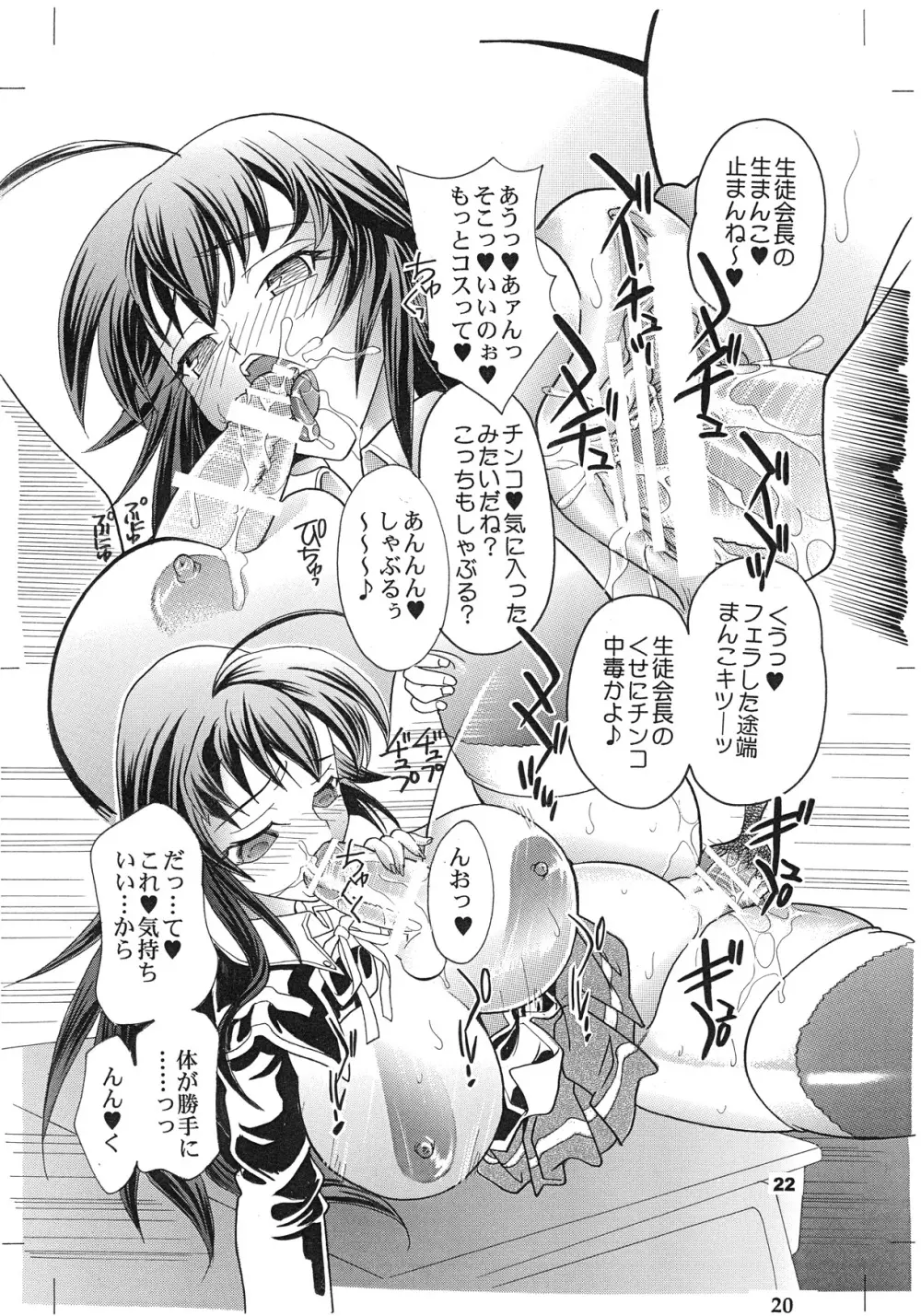 めだカノ Page.22