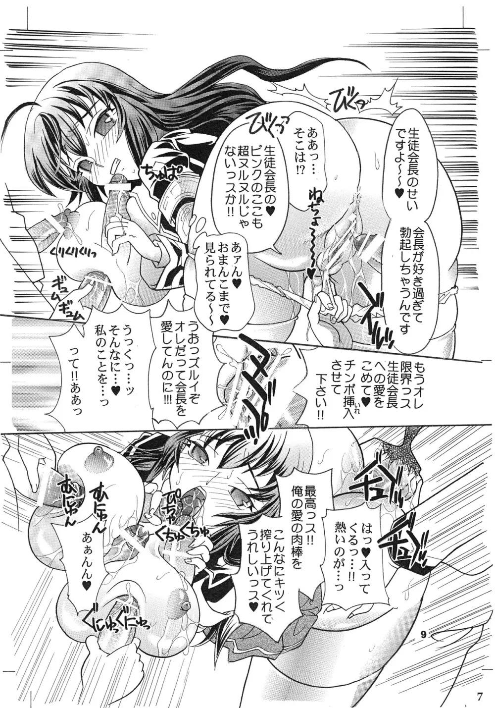 めだカノ Page.9